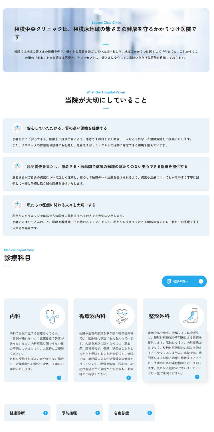 相模中央クリニックのお知らせ内容