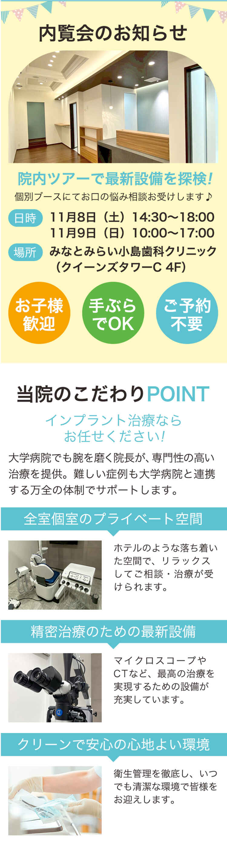 みなとみらい小島歯科クリニックのお知らせ内容