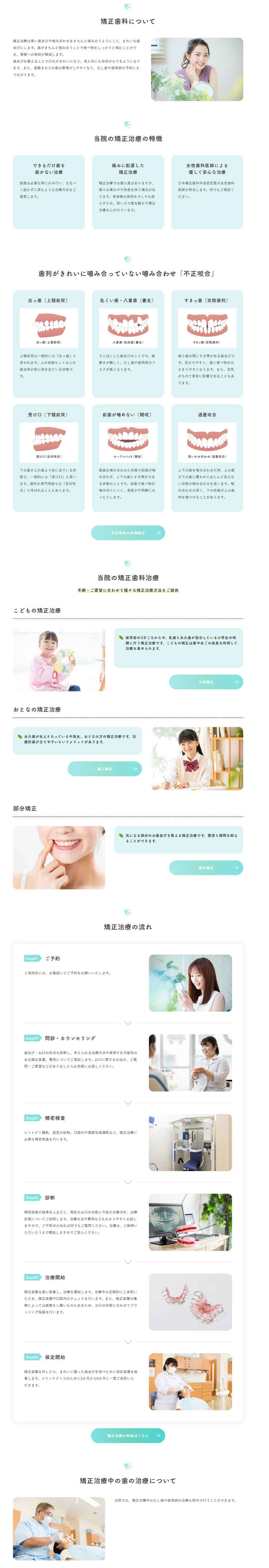 ポラール矯正歯科(エンドウ歯科医院併設)のお知らせ内容