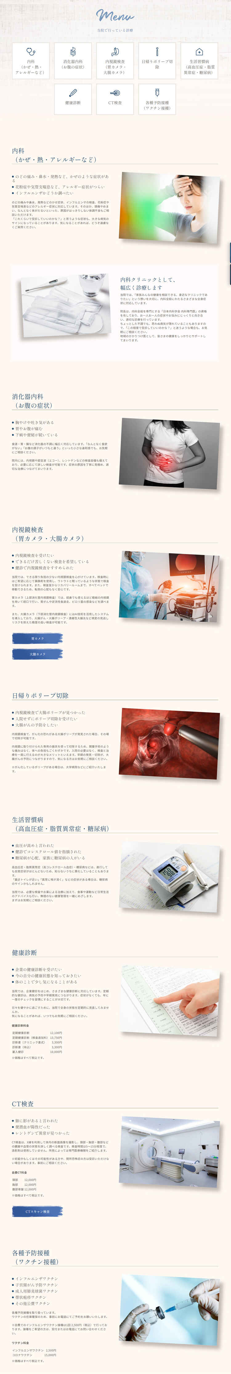 たかしな内科クリニックのお知らせ内容