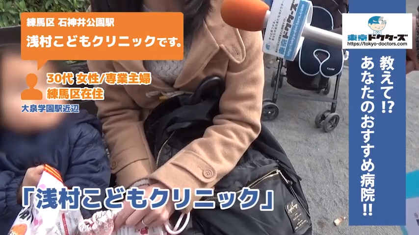 30代女性の声／専業主婦／豊島区在住