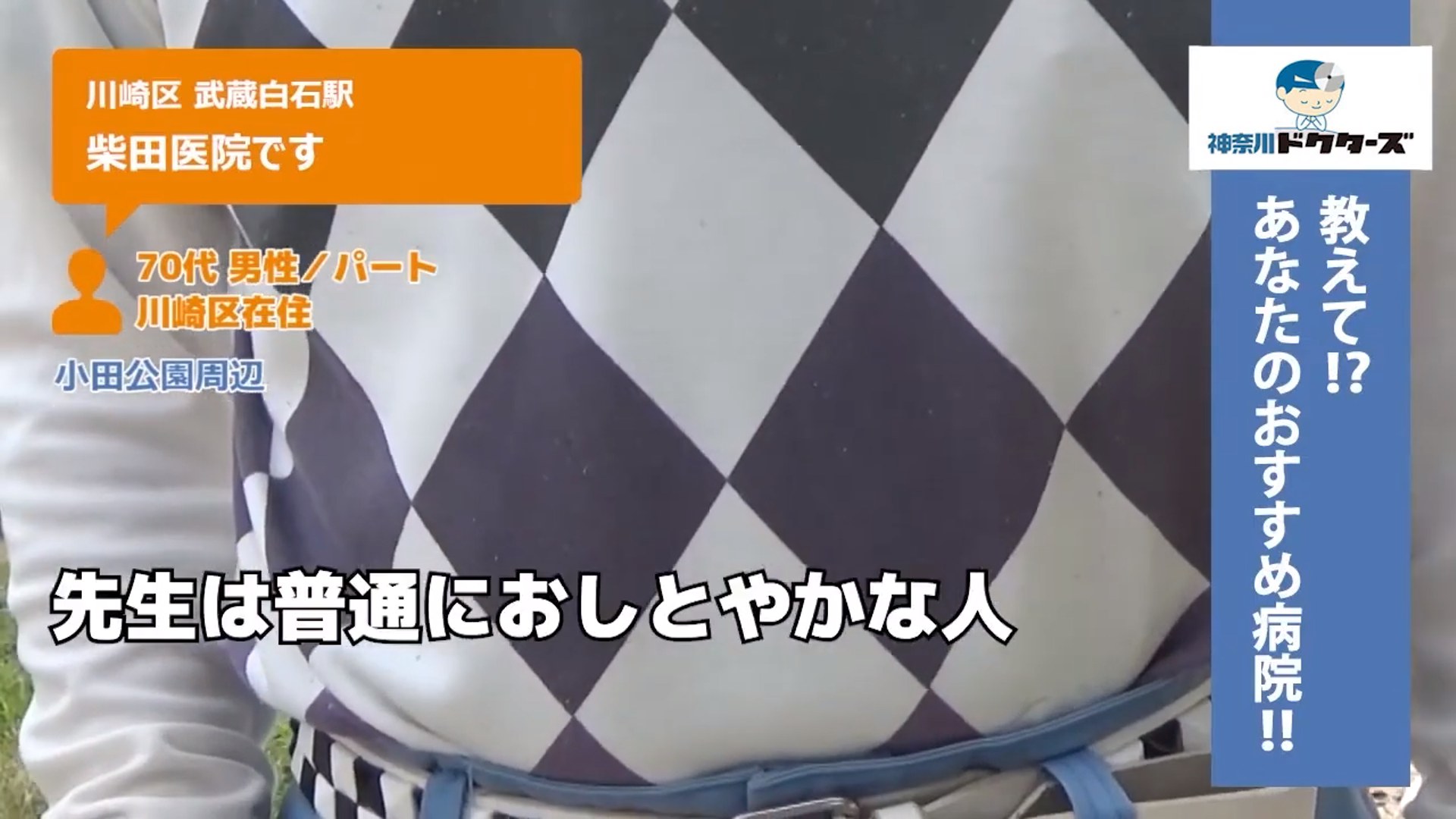 70代男性の声／アルバイト／川崎区在住