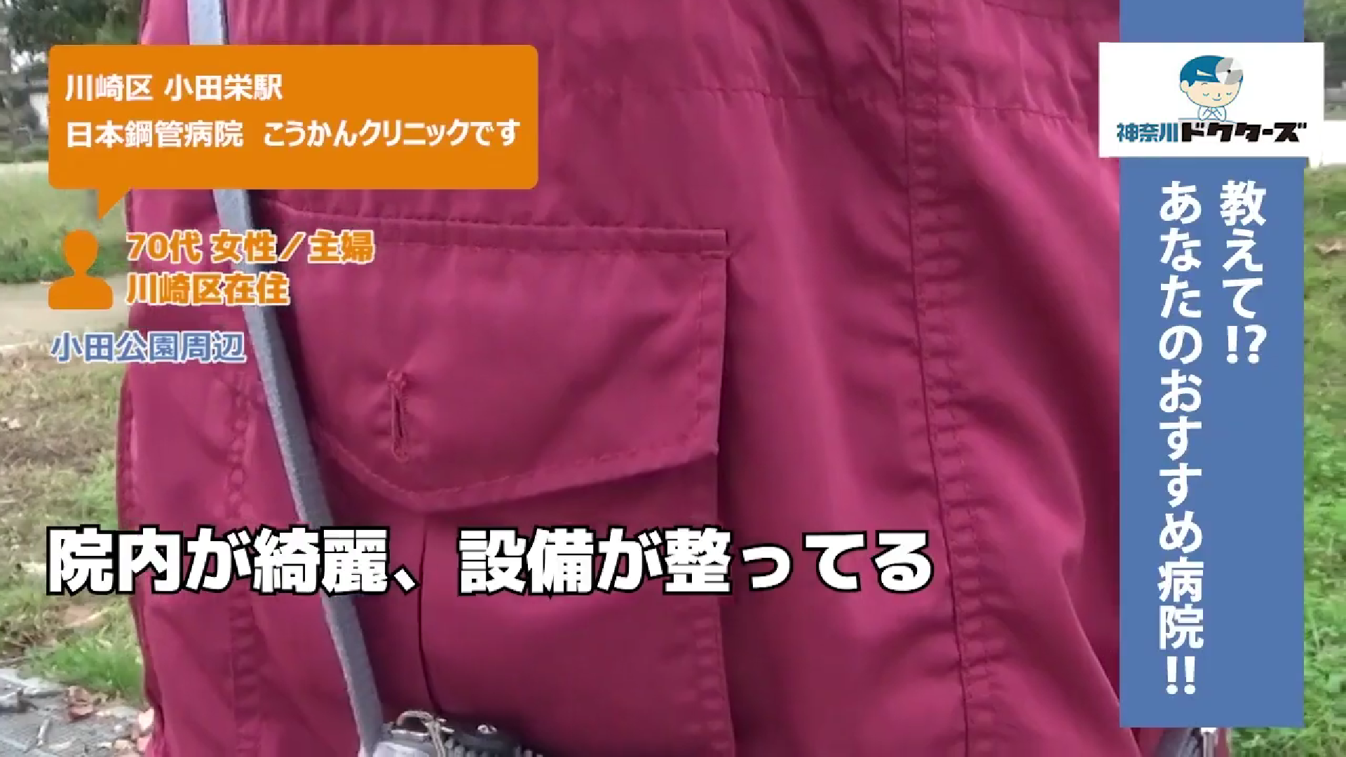 70代女性の声／専業主婦／川崎区在住