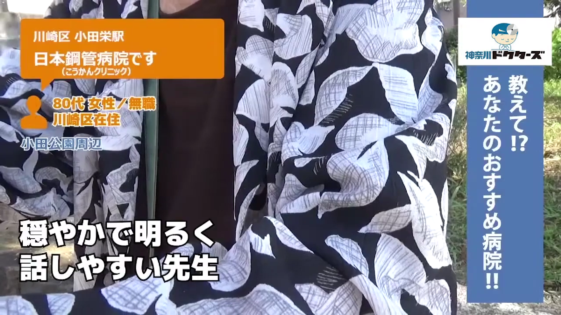 80代女性の声／無職／川崎区在住