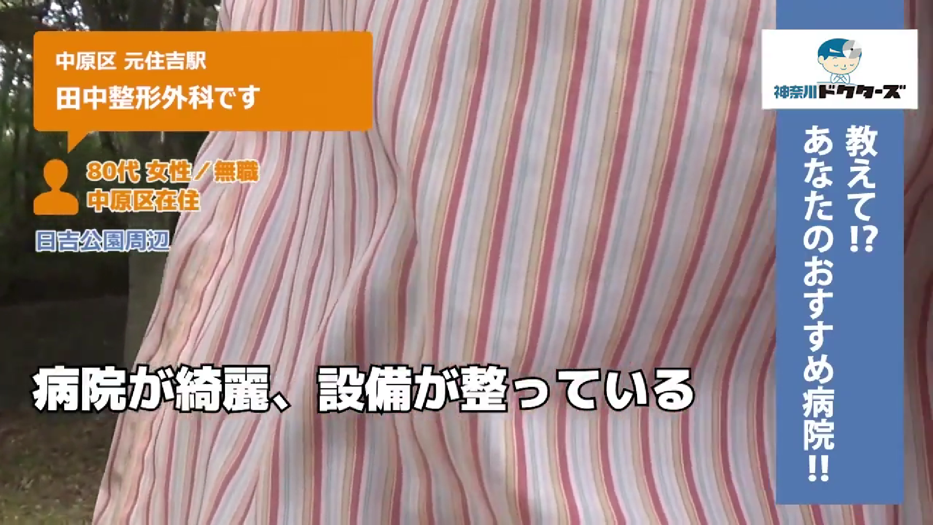 80代女性の声／無職／中原区在住