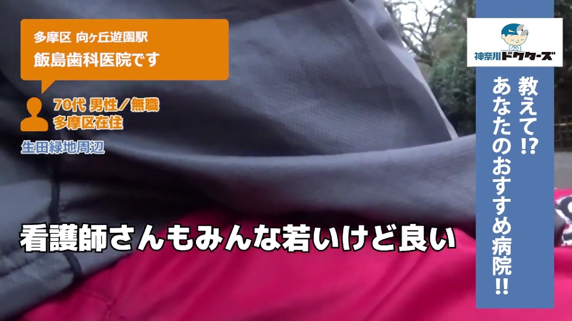 70代男性の声／無職／多摩区在住