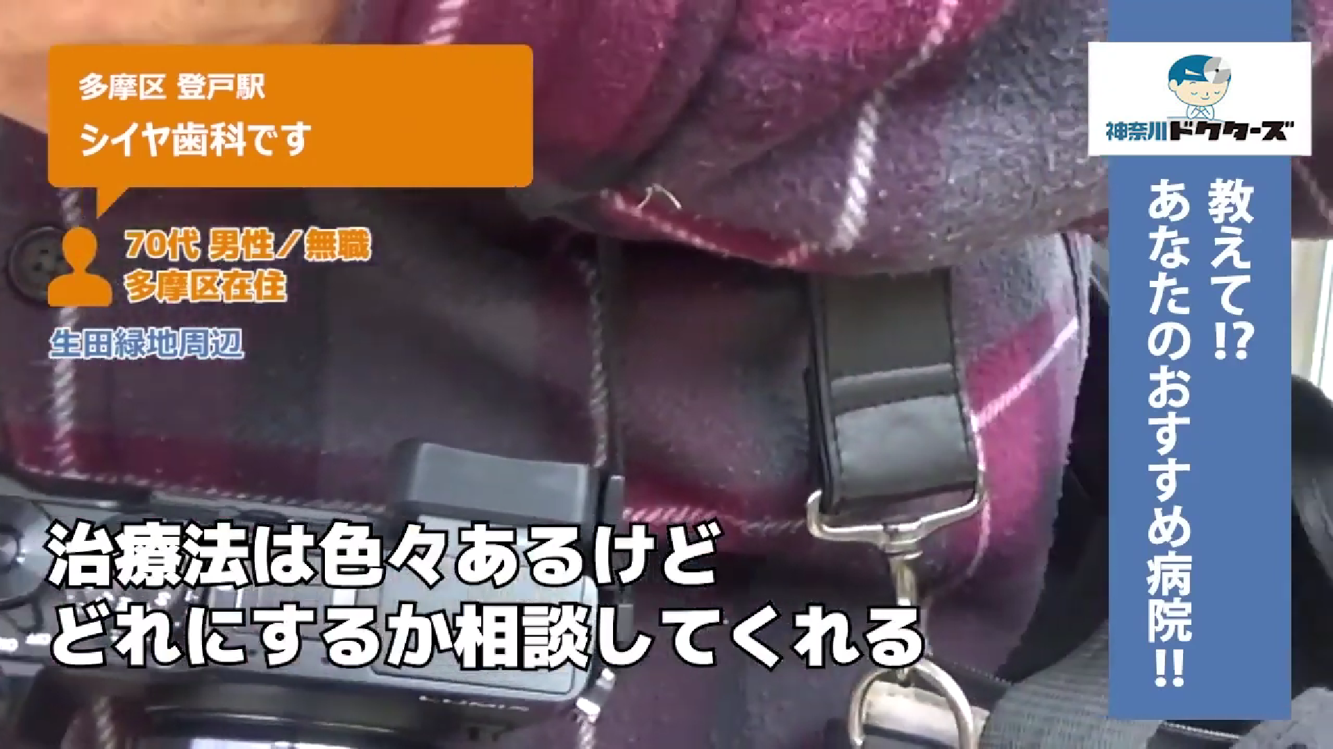 70代男性の声／無職／多摩区在住