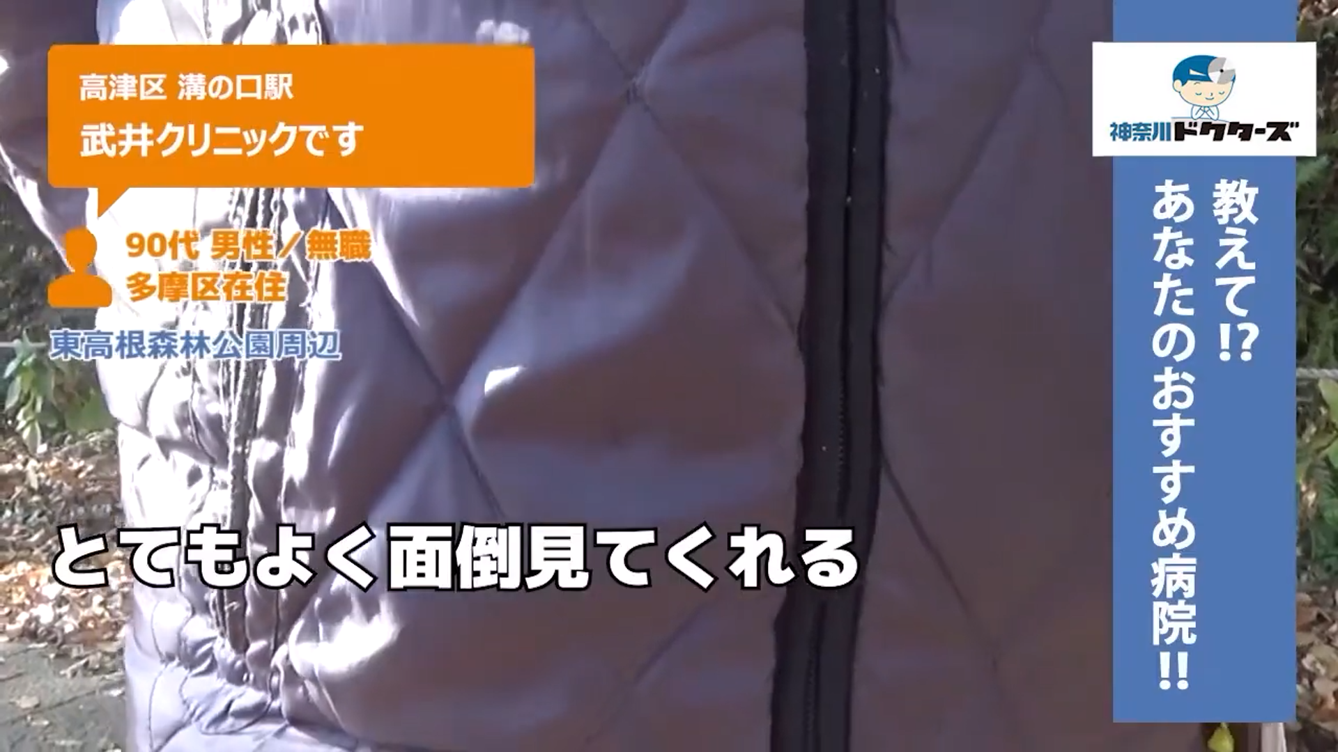 90代男性の声／無職／多摩区在住