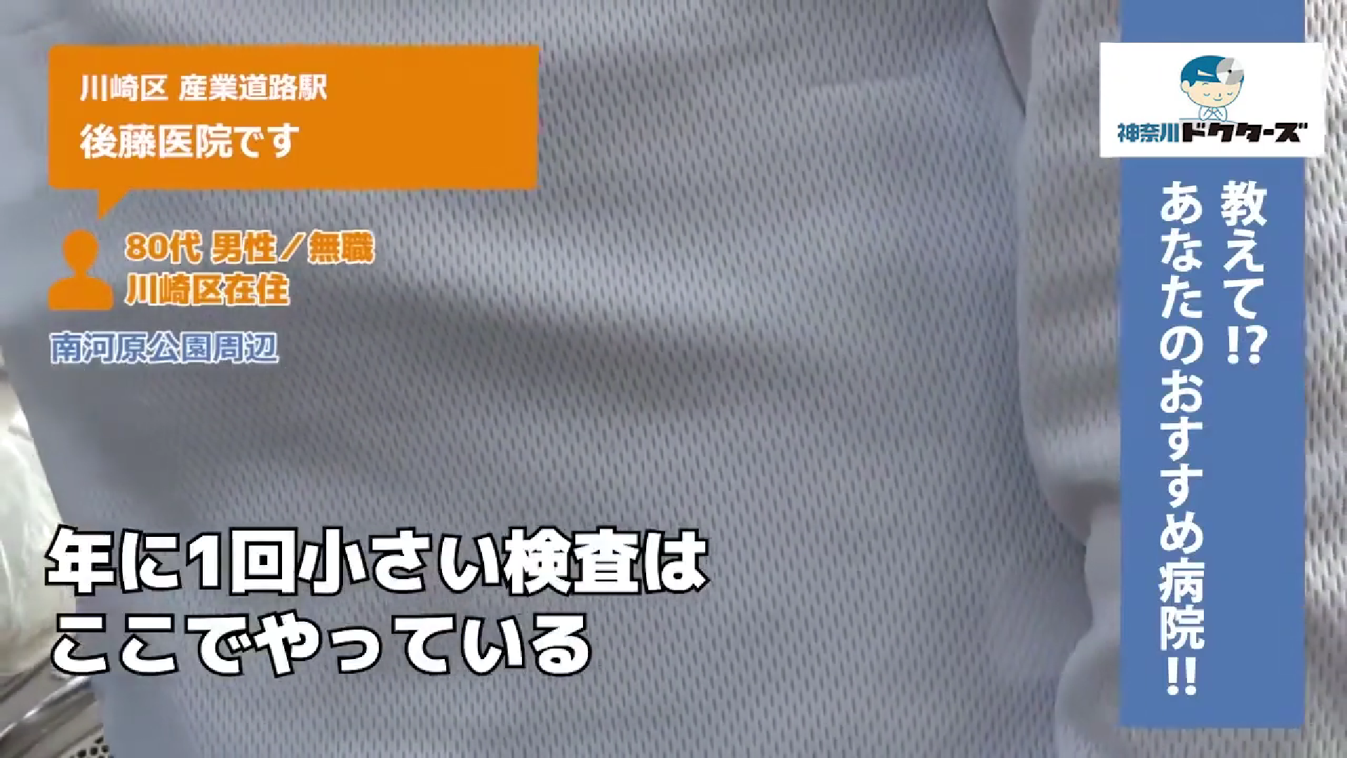 80代男性の声／無職／川崎区在住