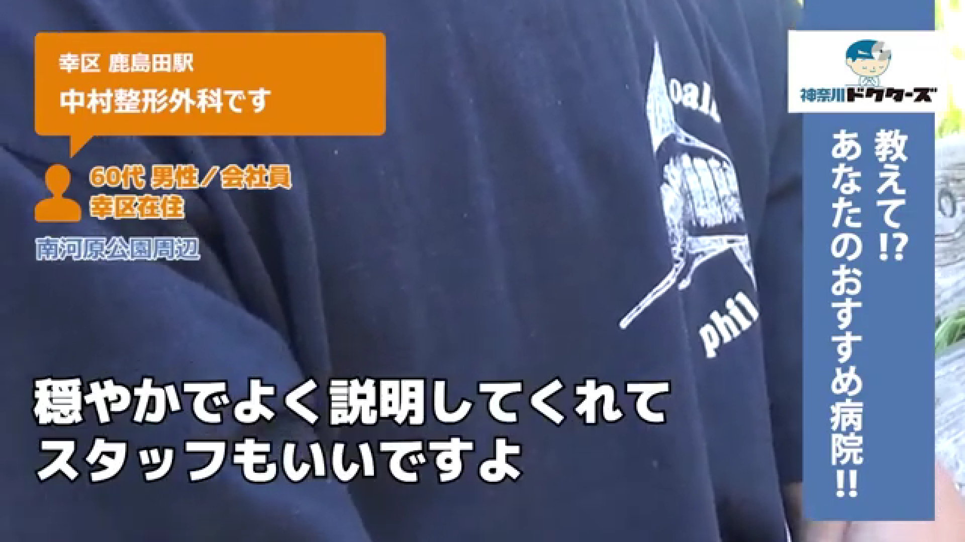 60代男性の声／会社員／幸区在住