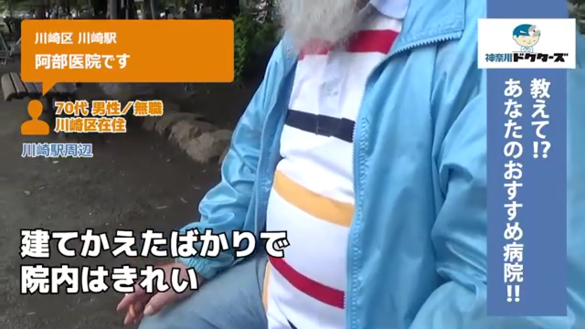 70代男性の声／無職／川崎区在住