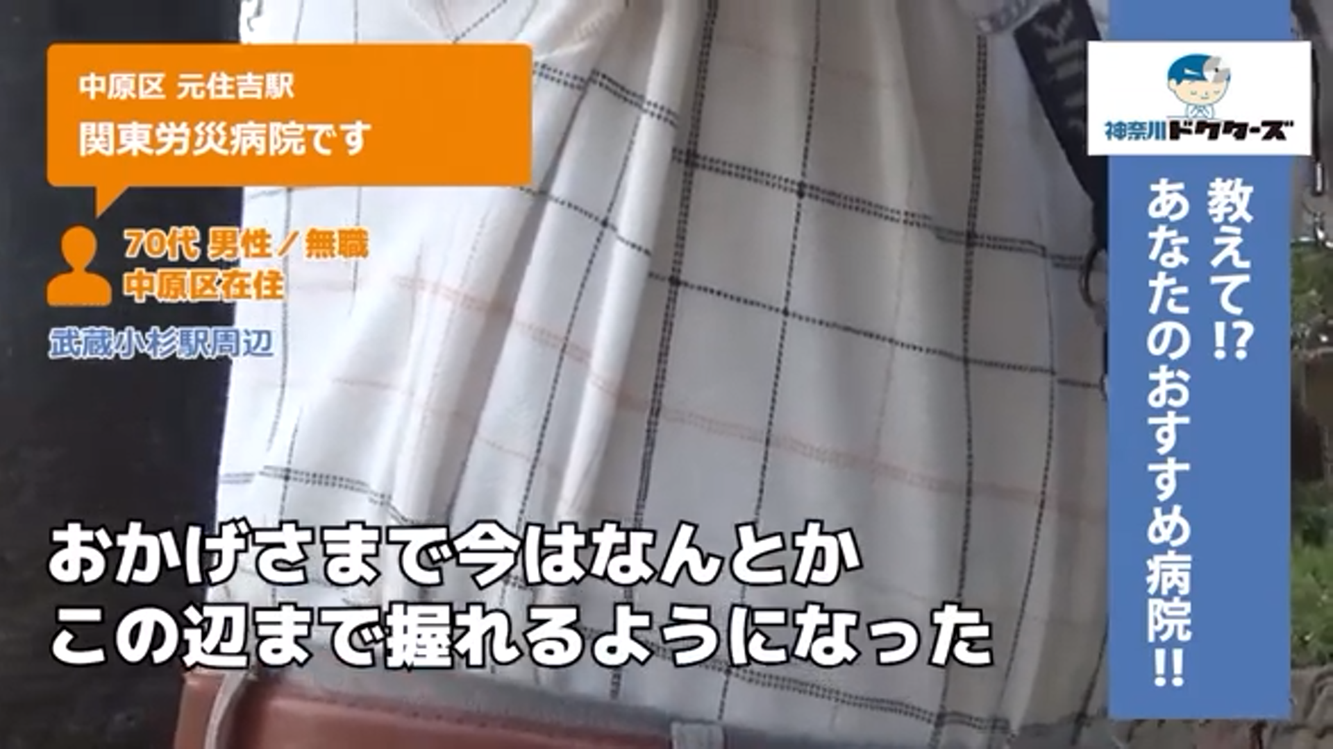 70代男性の声／無職／中原区在住