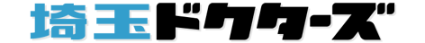 埼玉ドクターズ